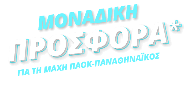 SUPER ΠΡΟΣΦΟΡΑ* ΓΙΑ ΝΕΑ ΜΕΛΗ!